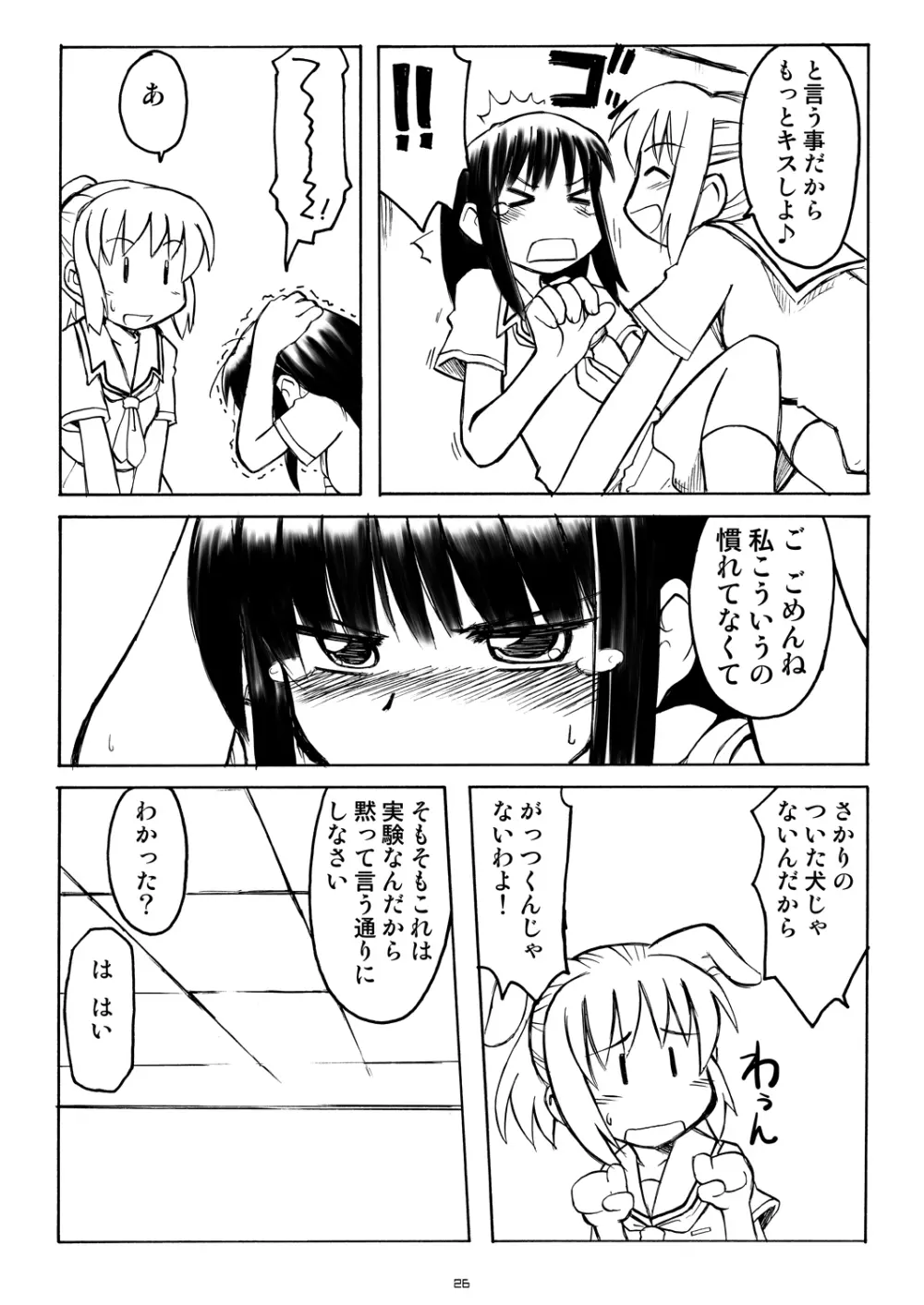 ラブキス3 明日香&瑛理子編 Page.25