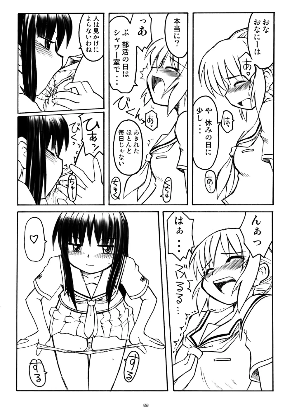 ラブキス3 明日香&瑛理子編 Page.27