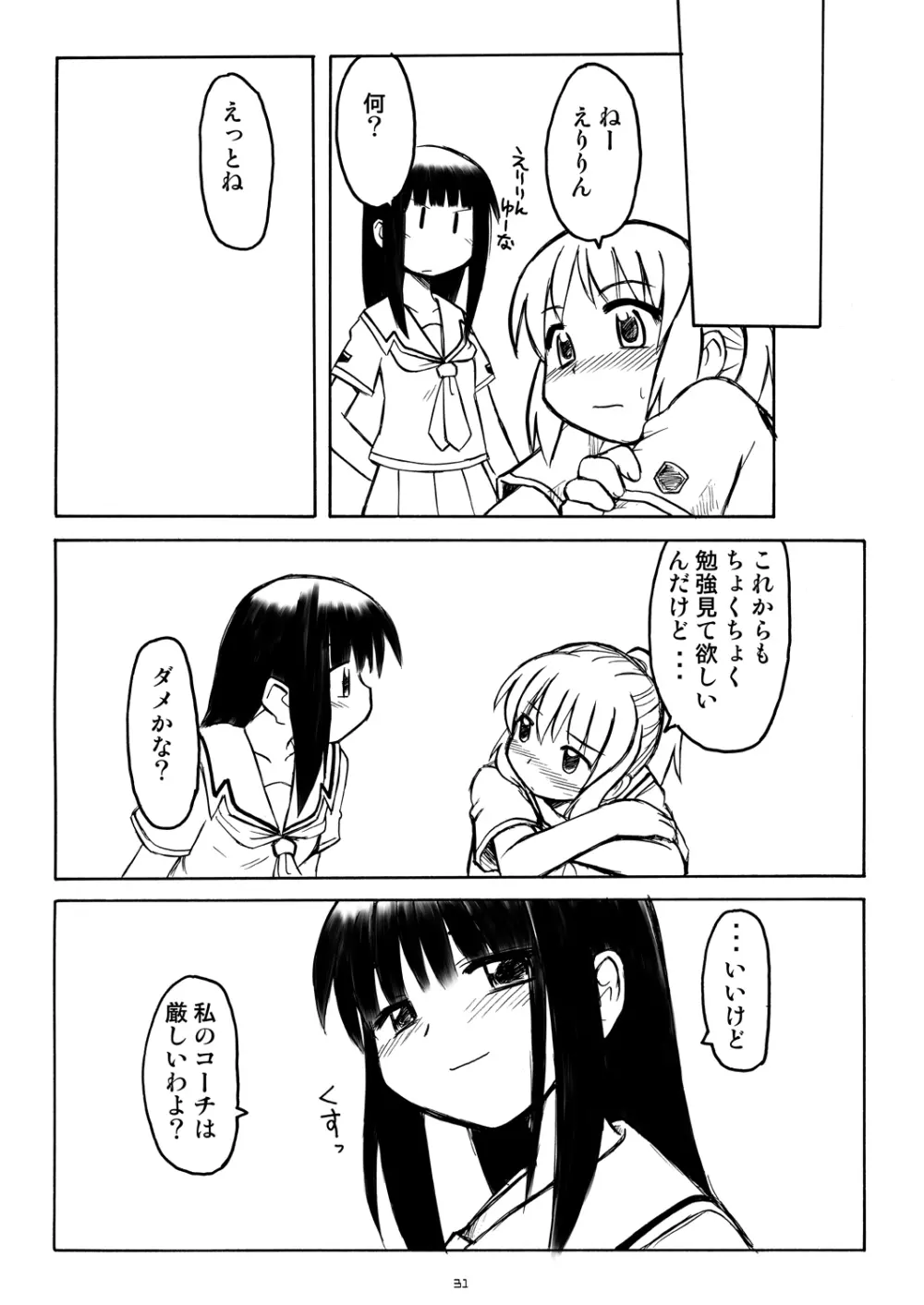 ラブキス3 明日香&瑛理子編 Page.30