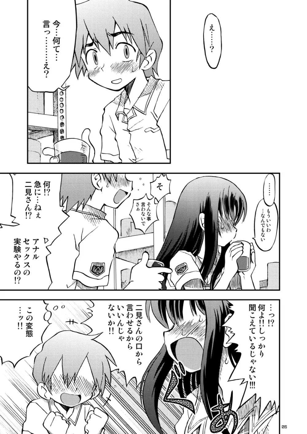 ラブキス3 明日香&瑛理子編 Page.4