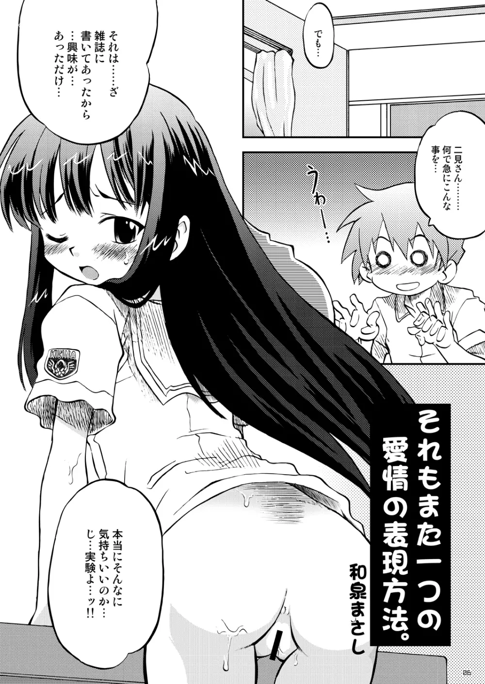 ラブキス3 明日香&瑛理子編 Page.5