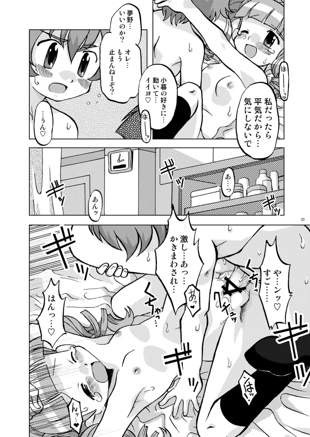 まくらぱんち！ Page.19