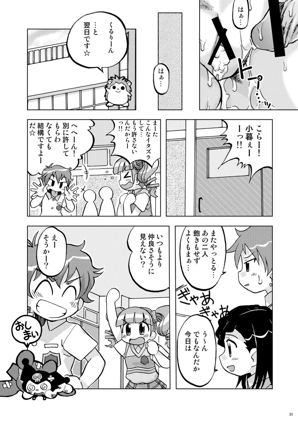 まくらぱんち！ Page.23