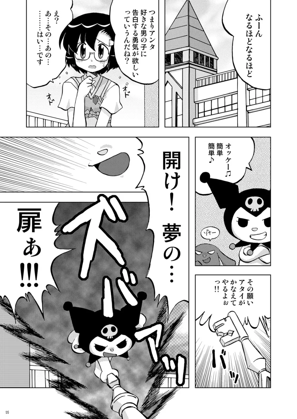 まくらぱんち！ Page.4