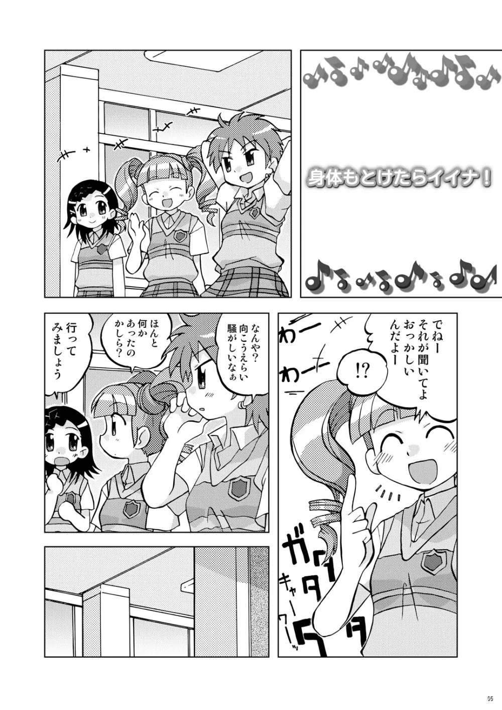 まくらぱんち！ Page.5