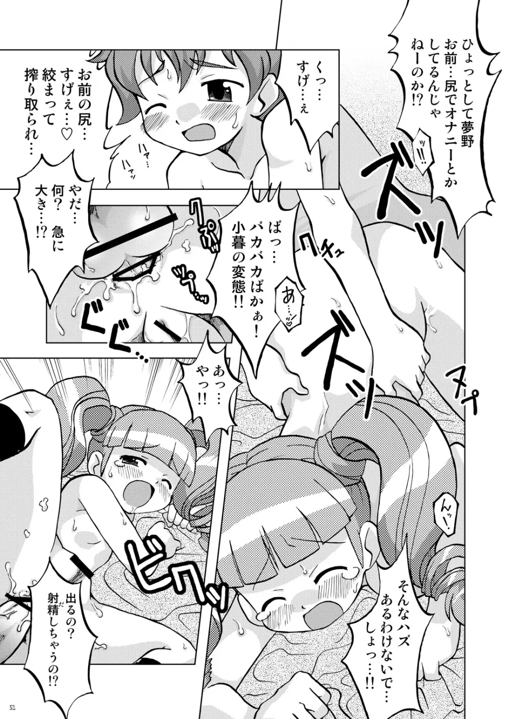 まくらぱんち！ Page.50