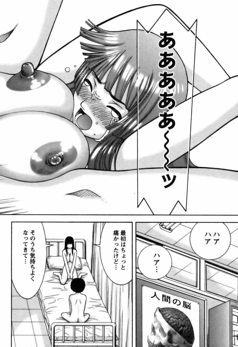 愛がいっぱい Page.140