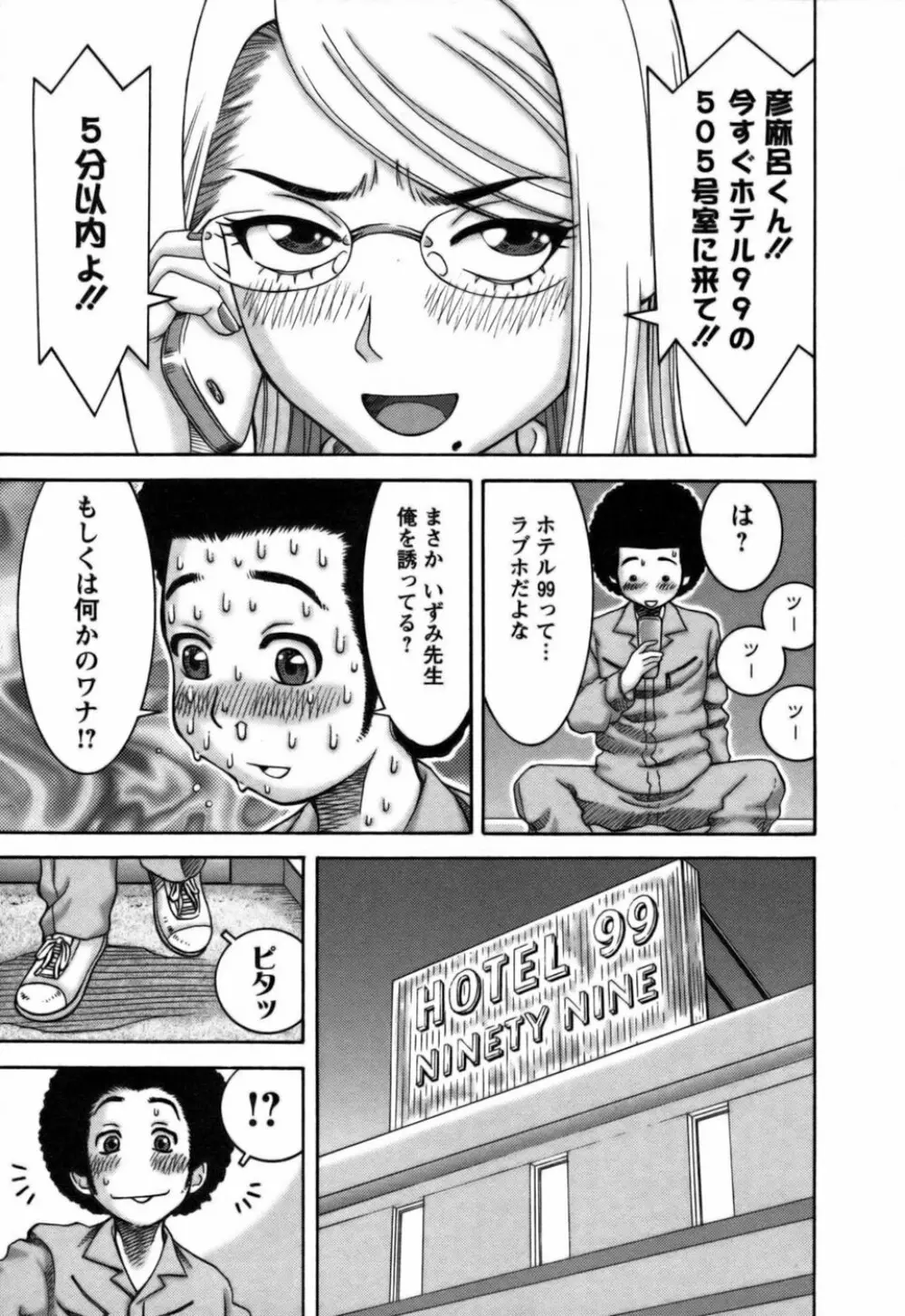 愛がいっぱい Page.151