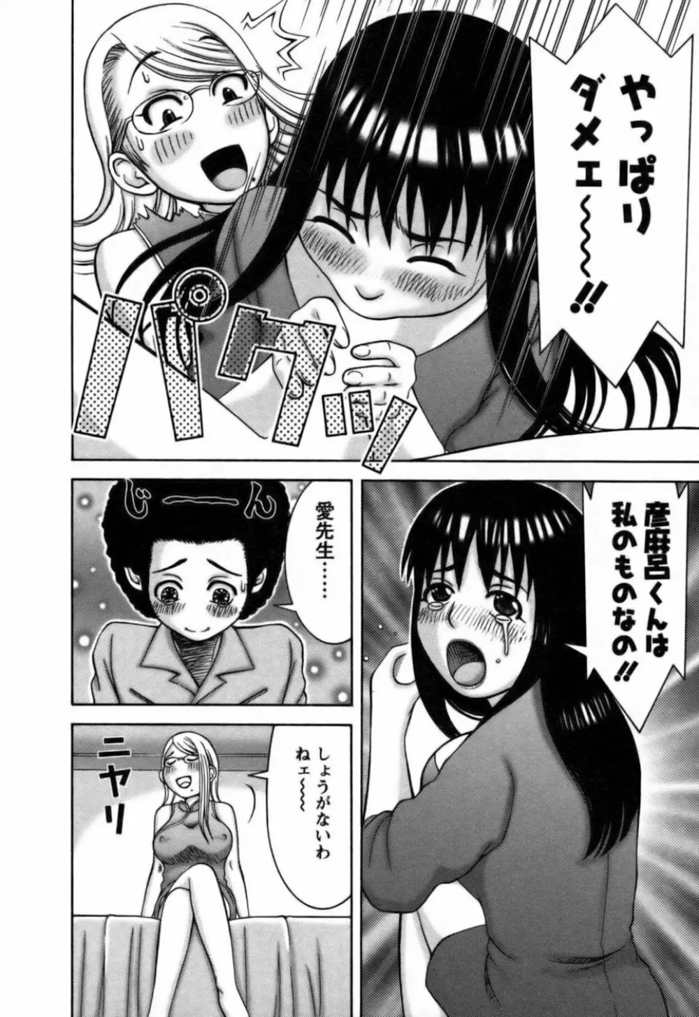 愛がいっぱい Page.154