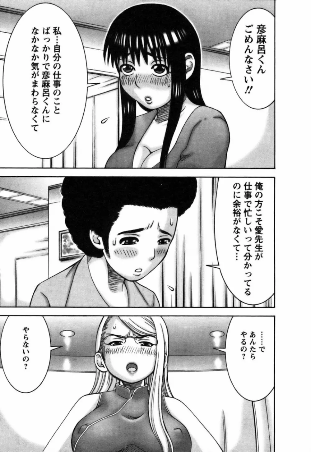 愛がいっぱい Page.155