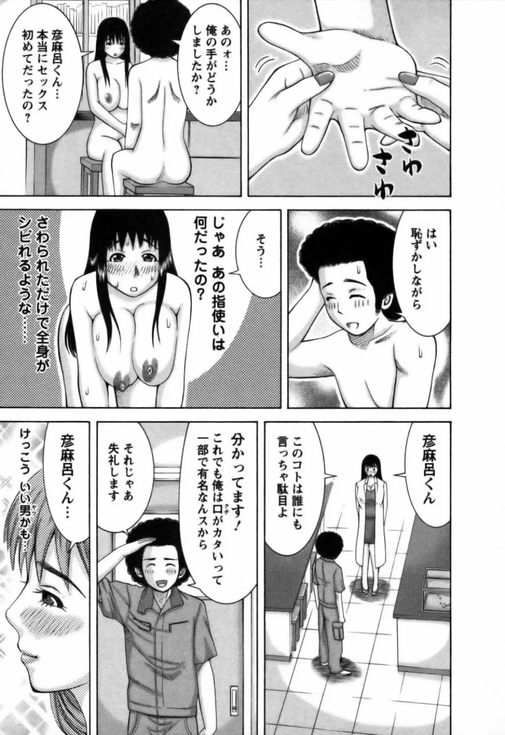 愛がいっぱい Page.24