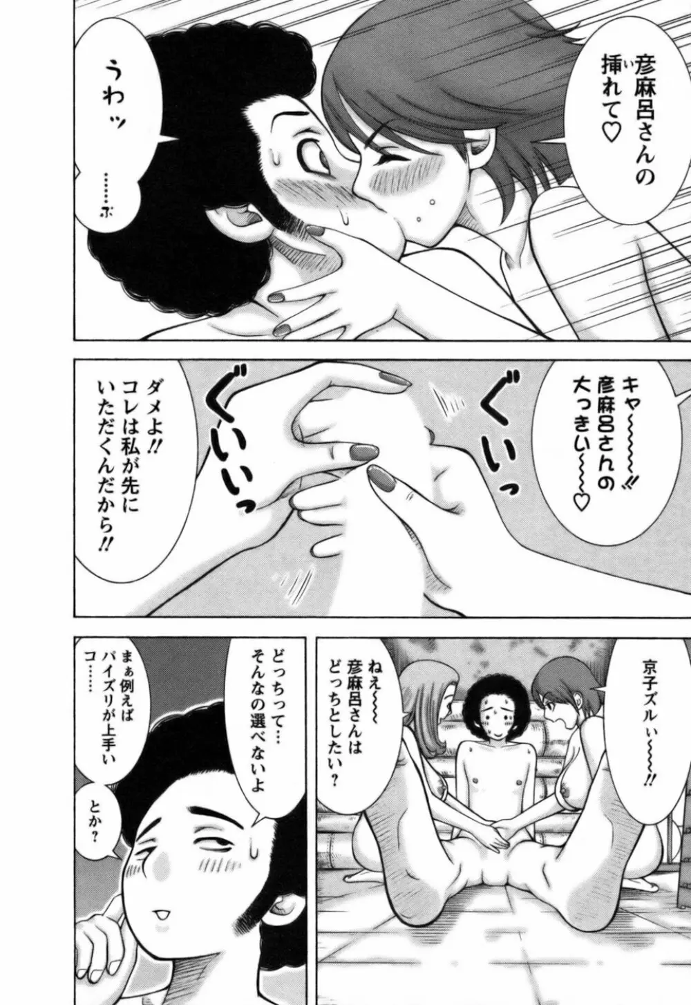 愛がいっぱい Page.75