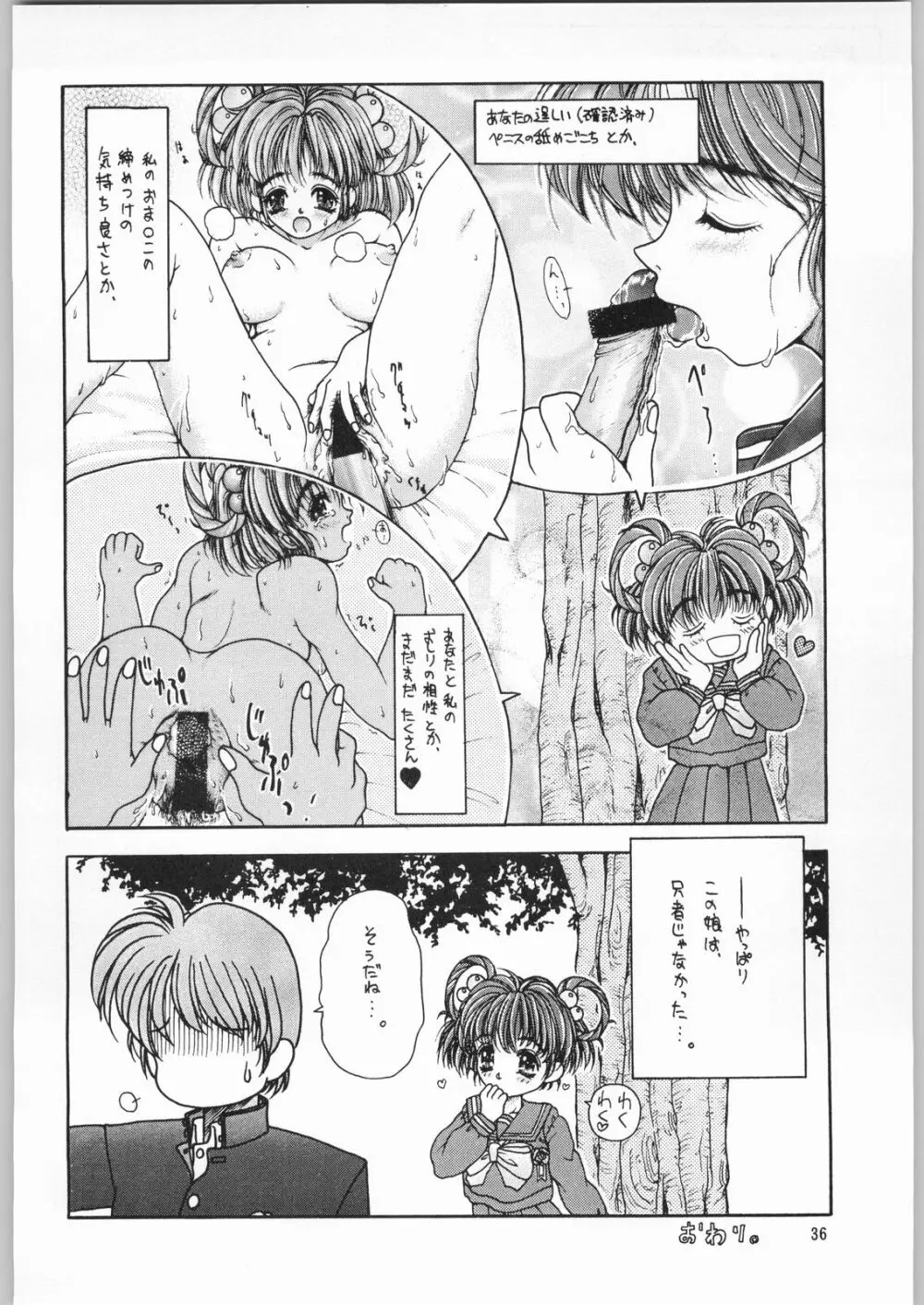 ときめき白書 Page.33