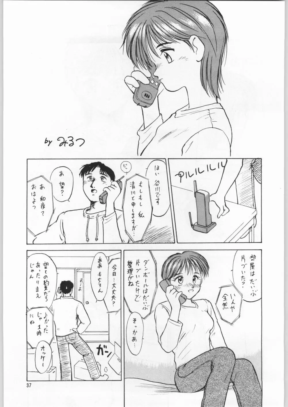 ときめき白書 Page.34