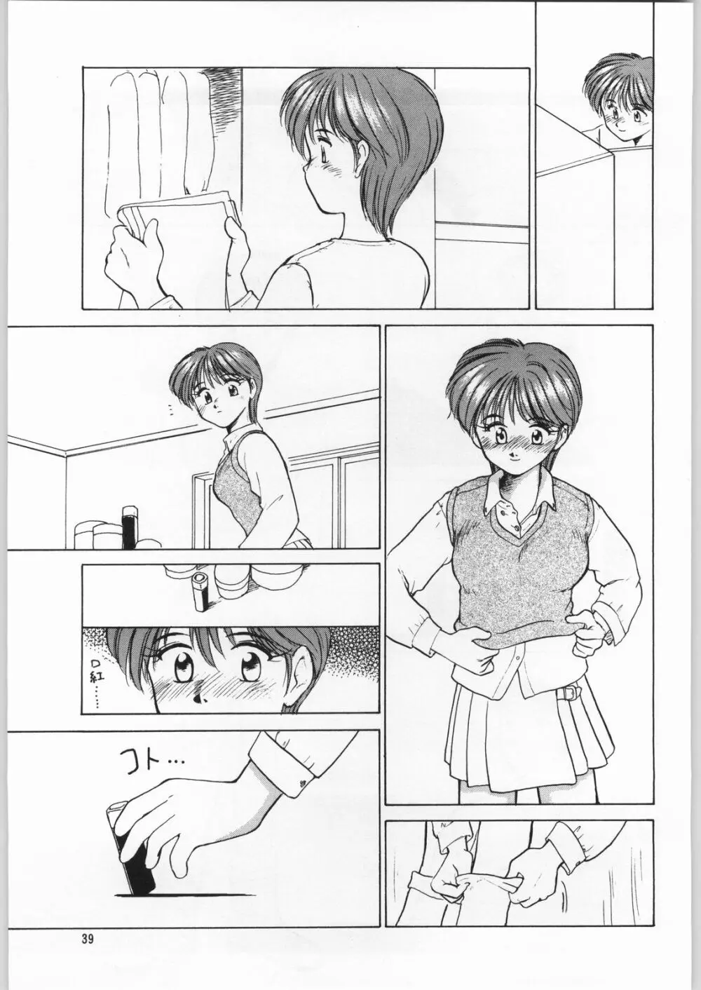 ときめき白書 Page.36