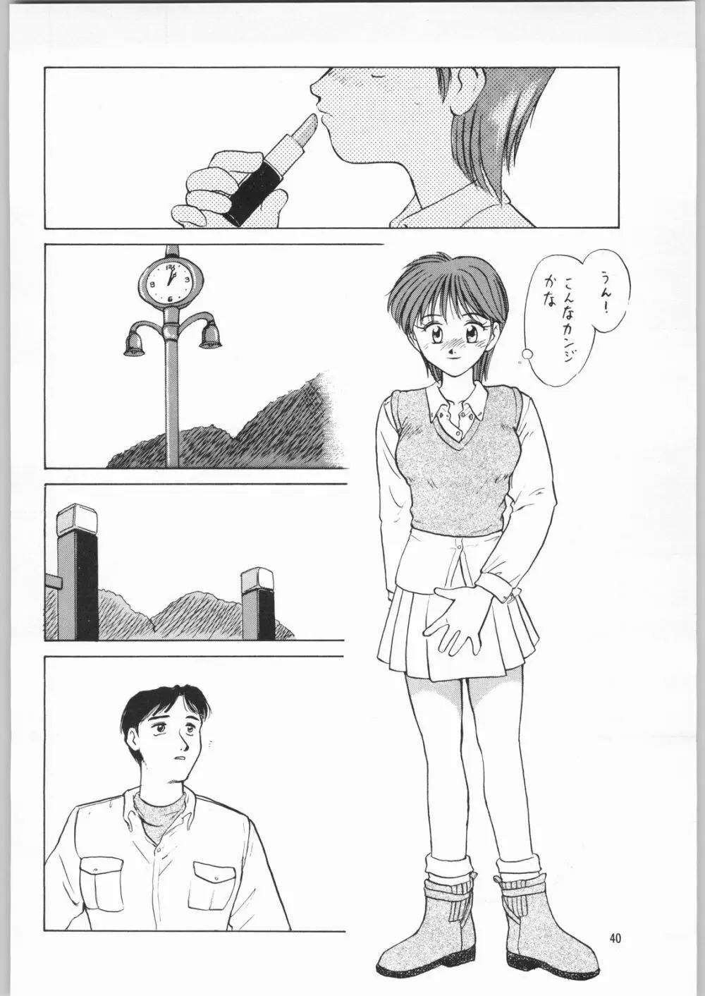 ときめき白書 Page.37