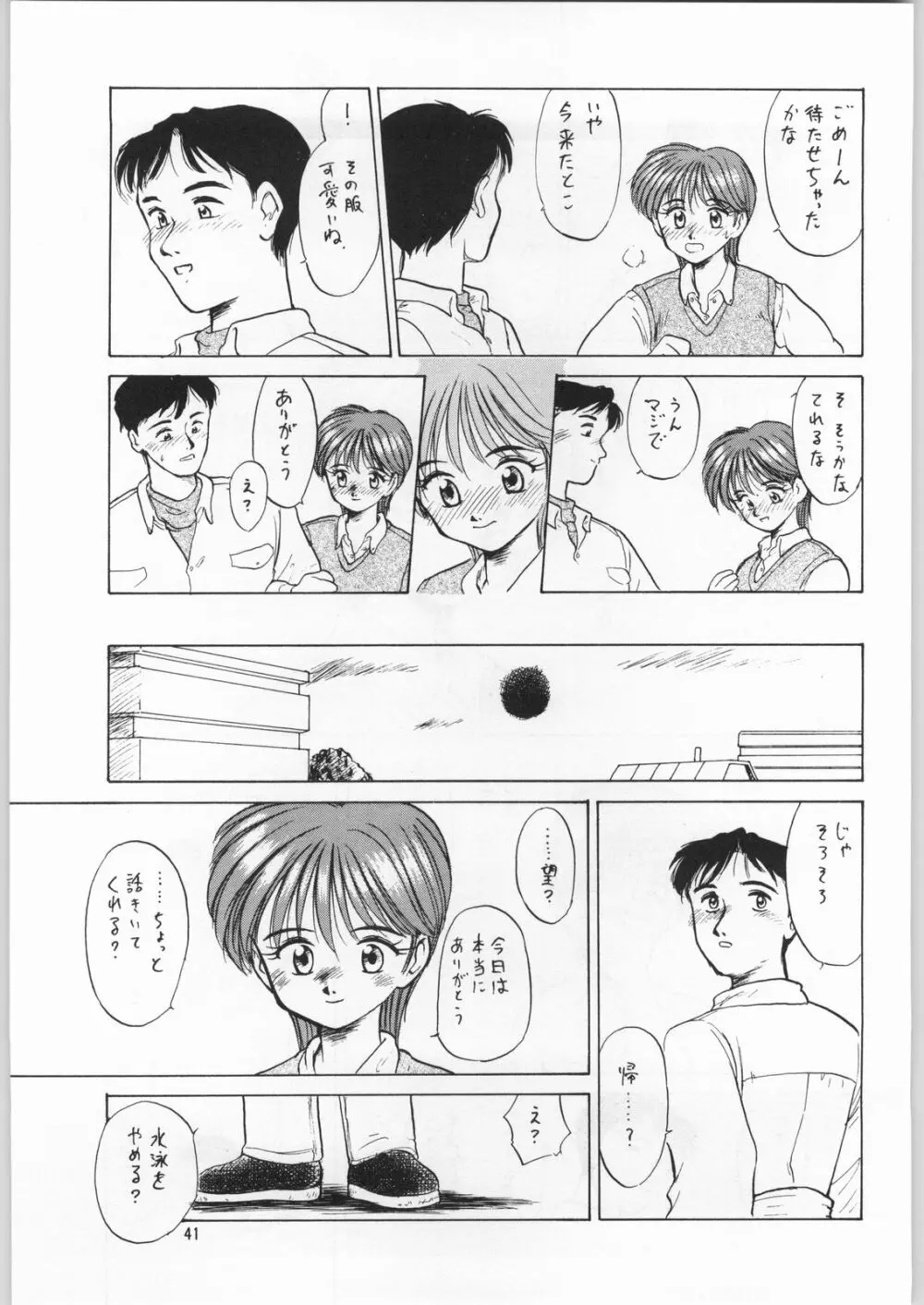 ときめき白書 Page.38