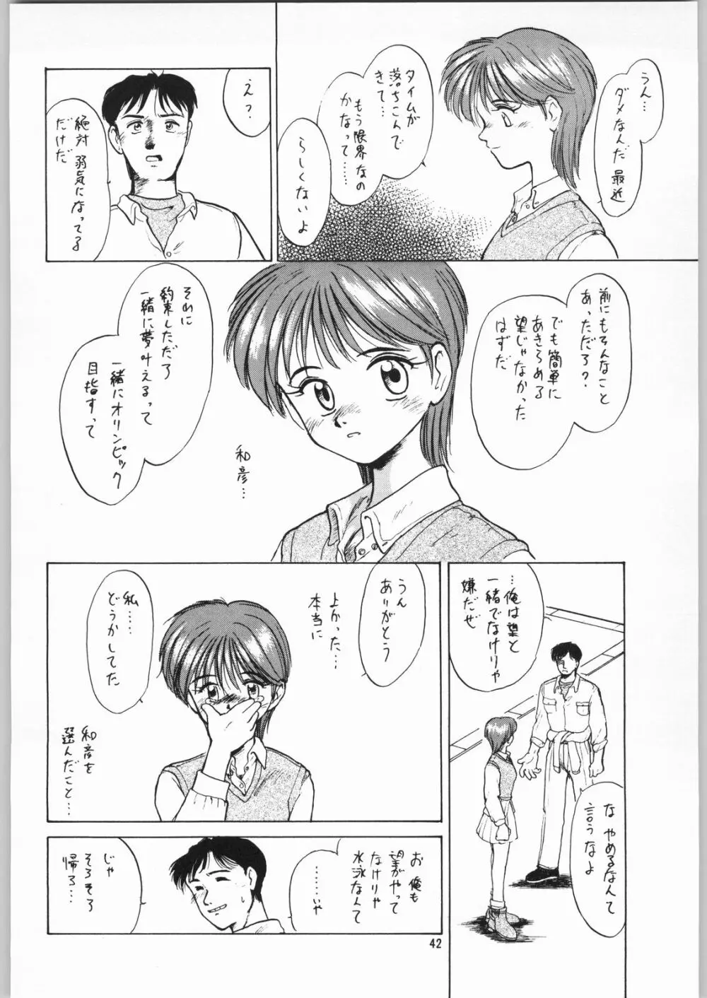 ときめき白書 Page.39