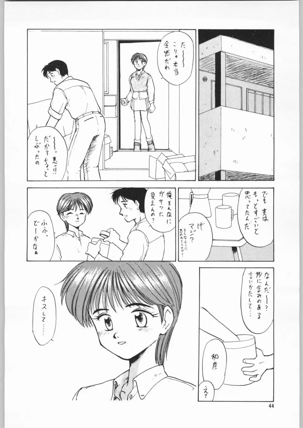 ときめき白書 Page.41