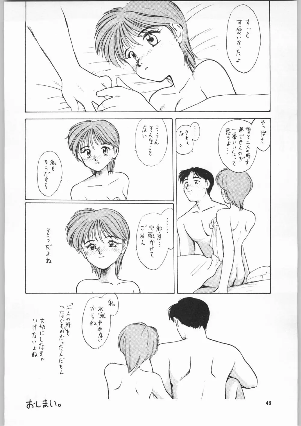 ときめき白書 Page.45