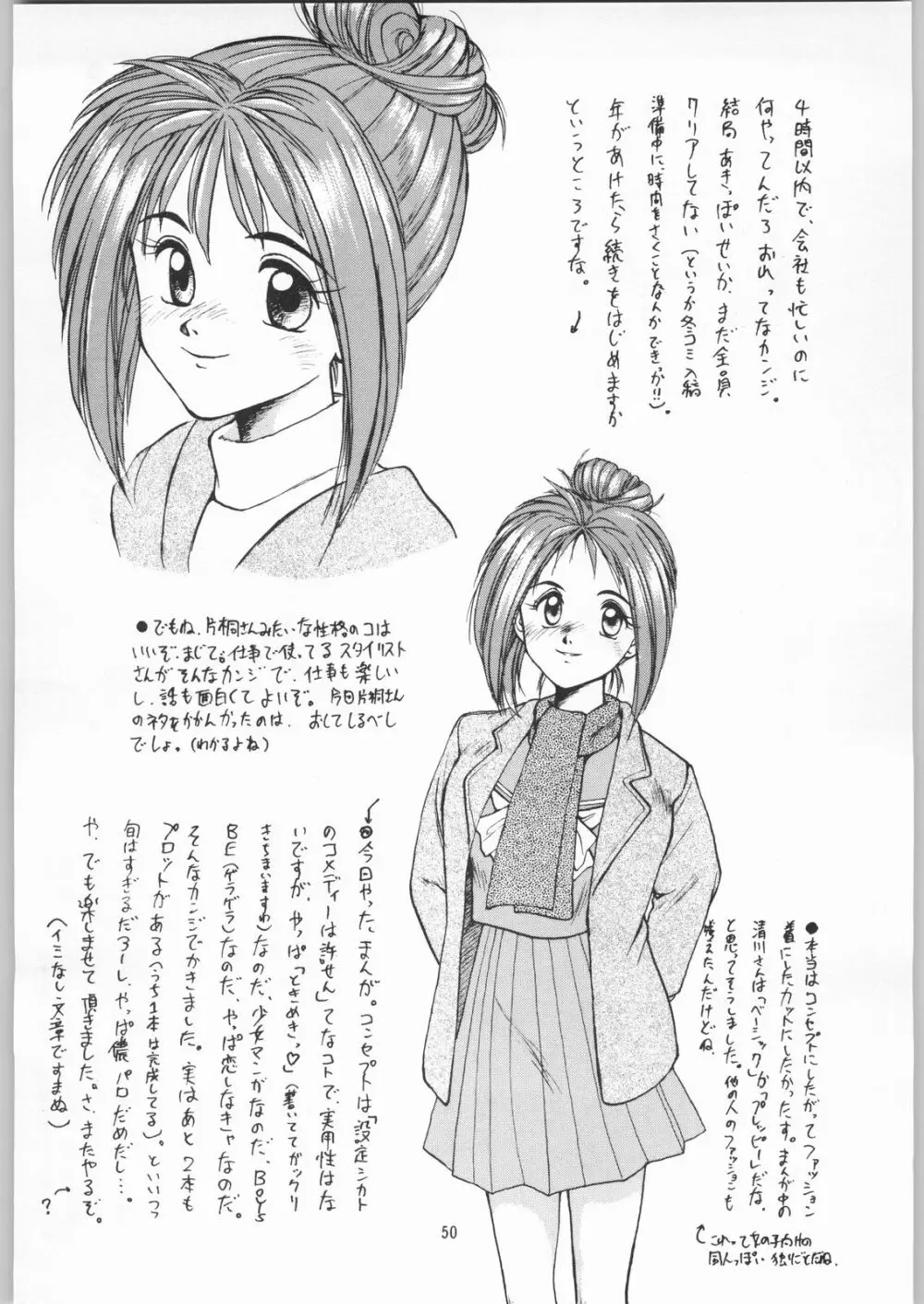 ときめき白書 Page.47