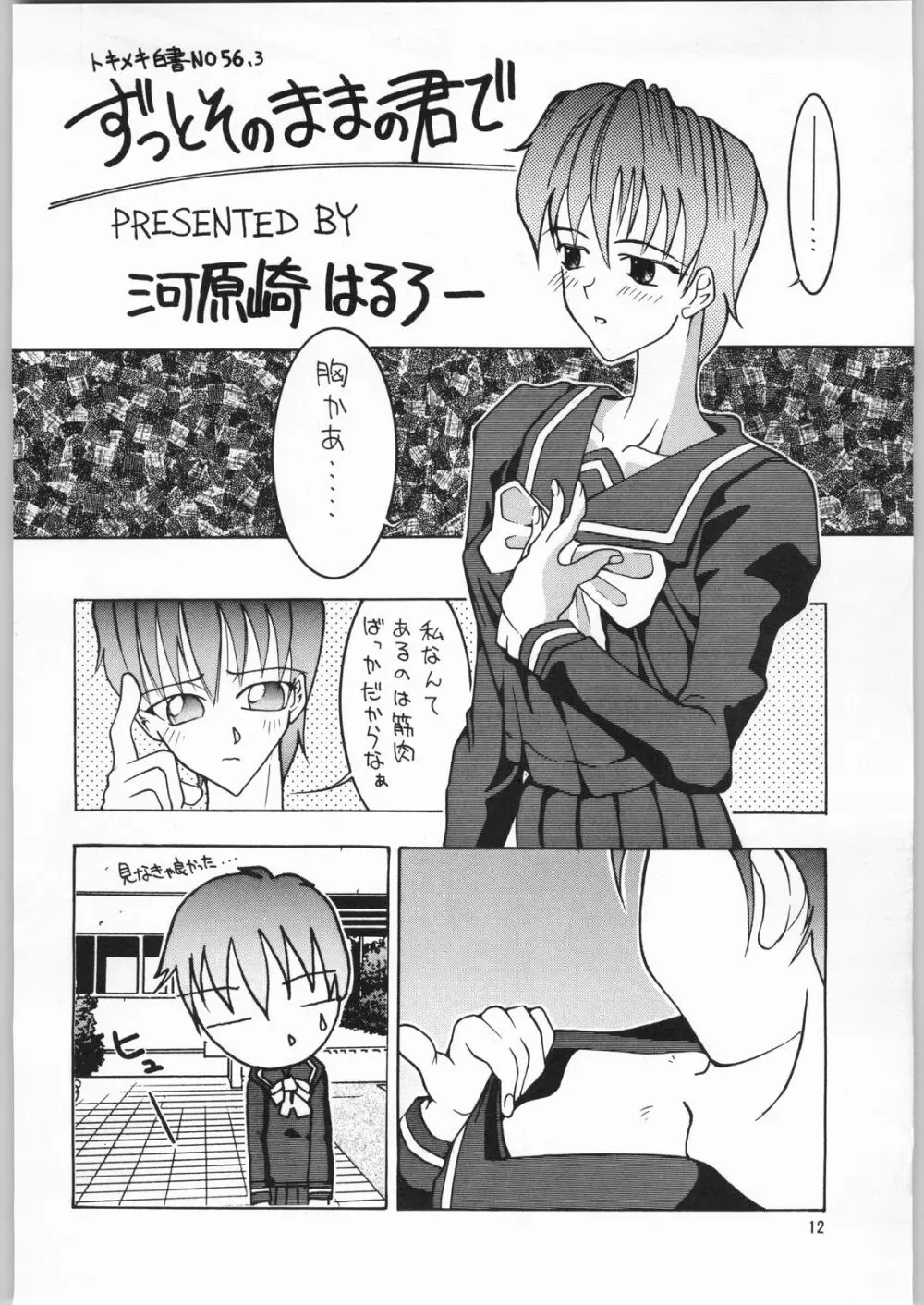 ときめき白書 Page.9