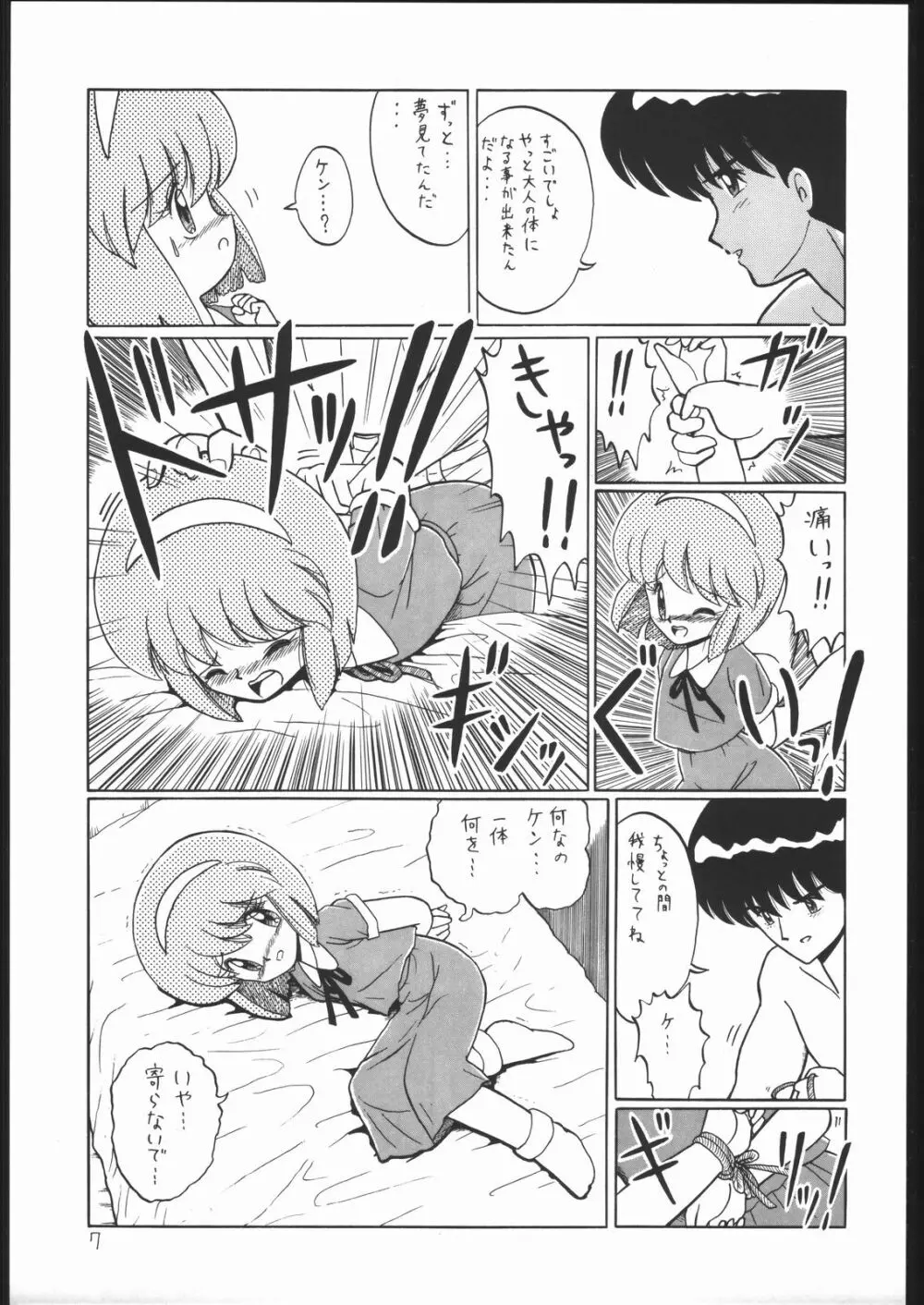 ろりっこLOVE Page.6