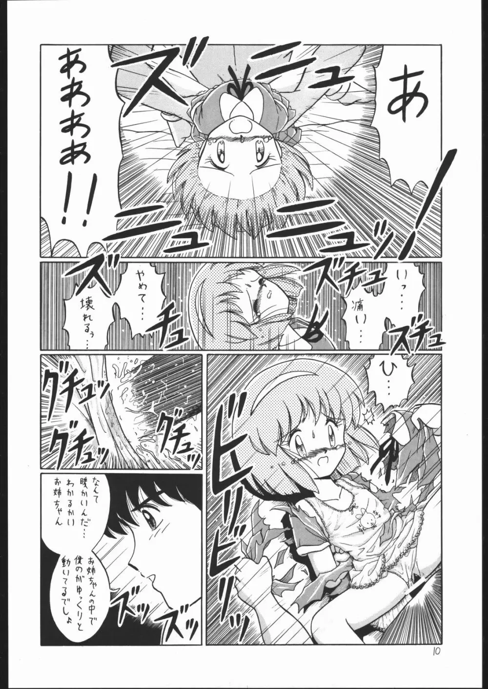 ろりっこLOVE Page.9