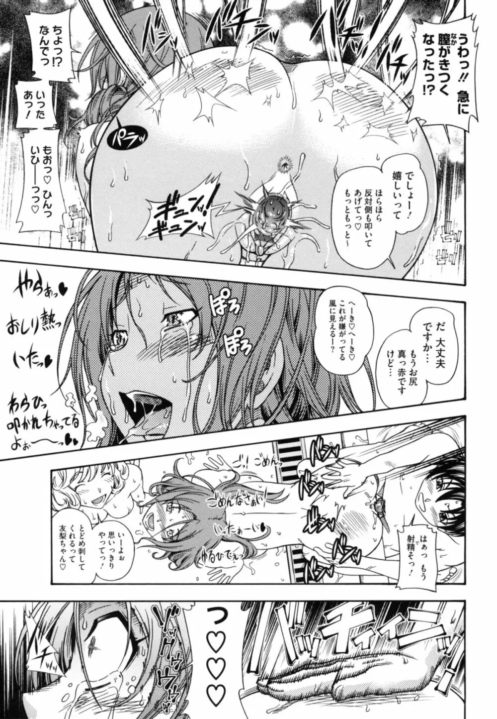 相思相愛ノート ニサツメ Page.111