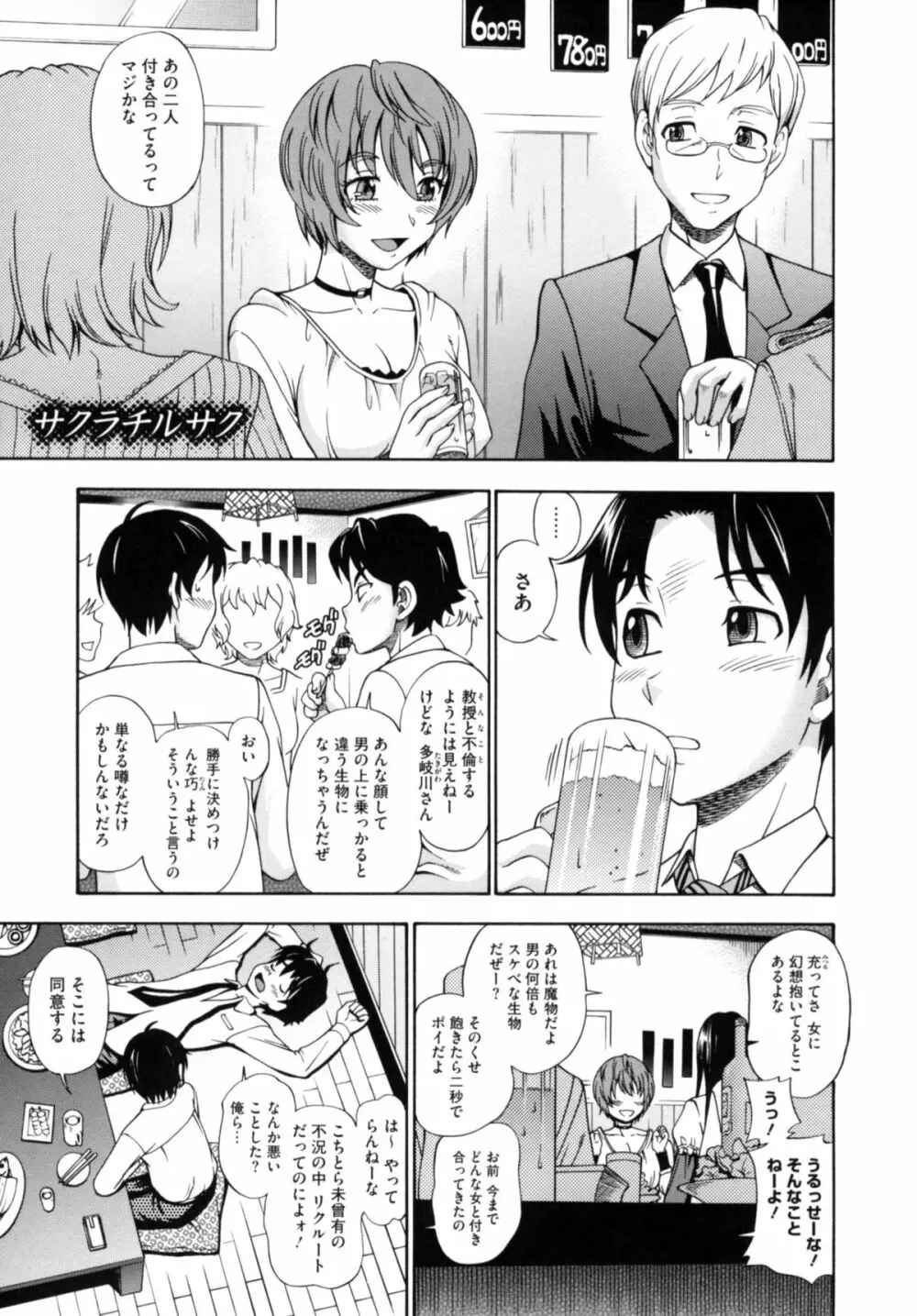 相思相愛ノート ニサツメ Page.121