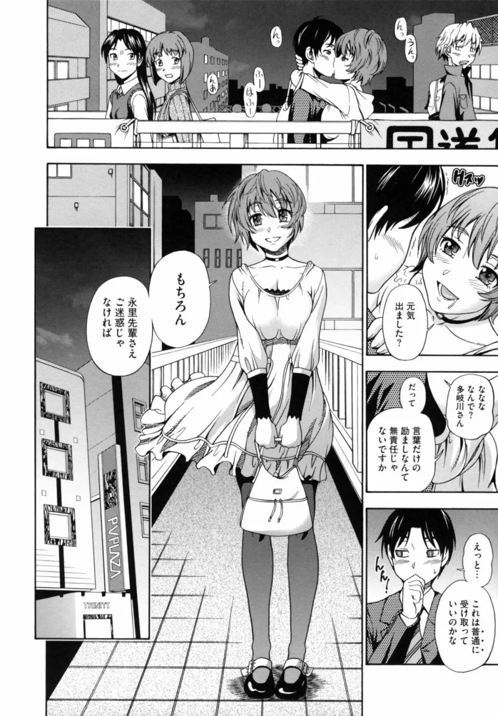 相思相愛ノート ニサツメ Page.124