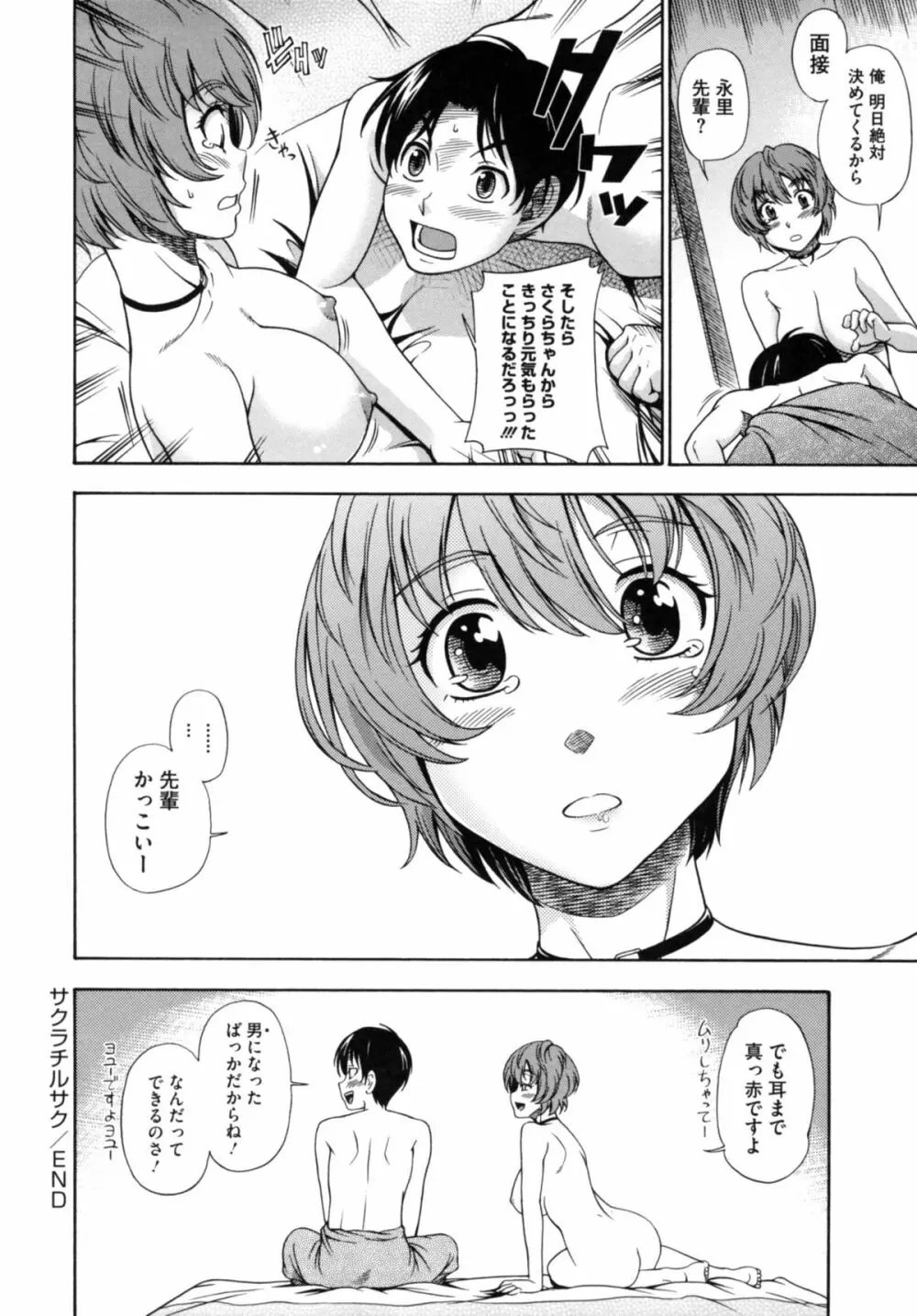 相思相愛ノート ニサツメ Page.138