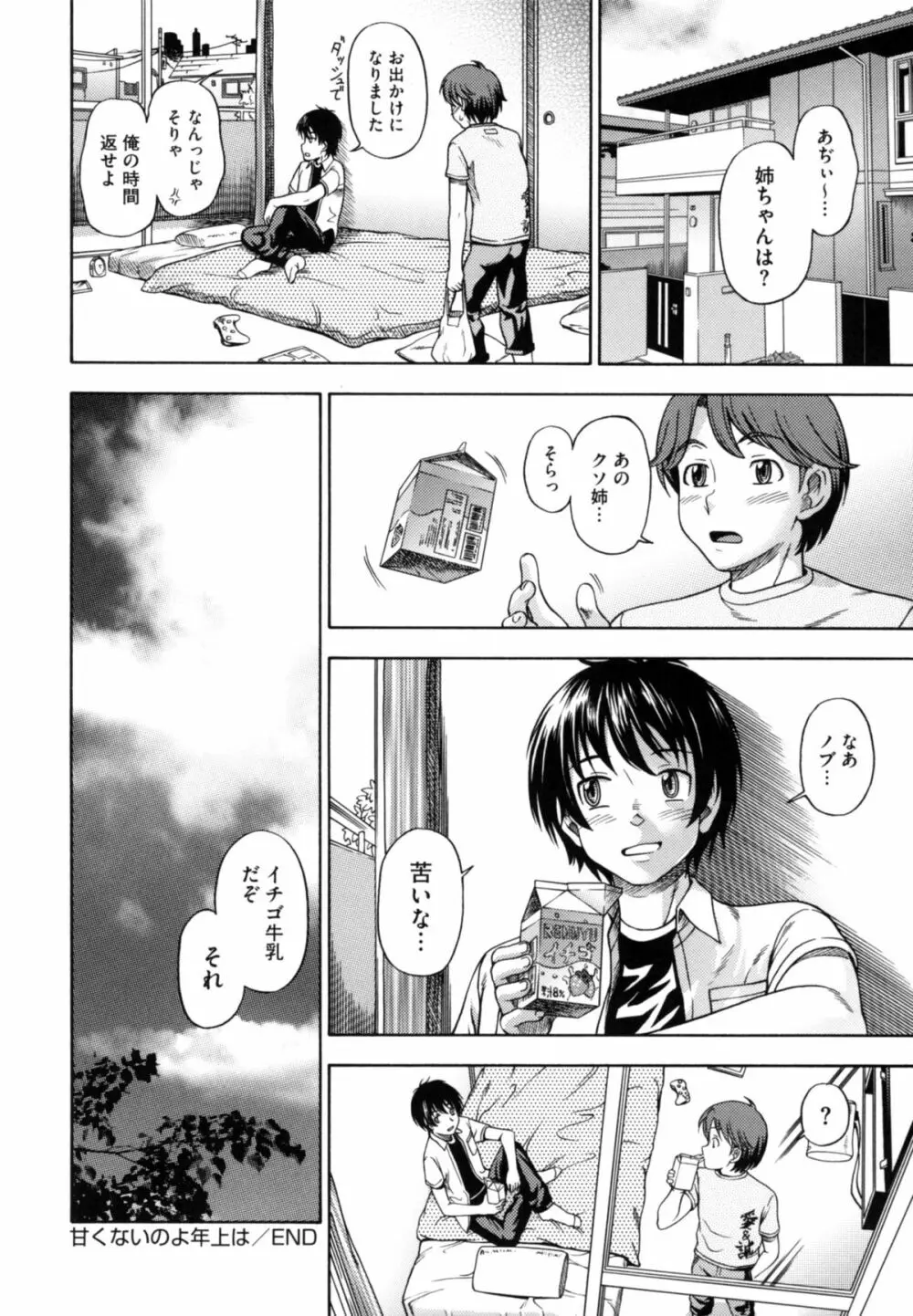 相思相愛ノート ニサツメ Page.158