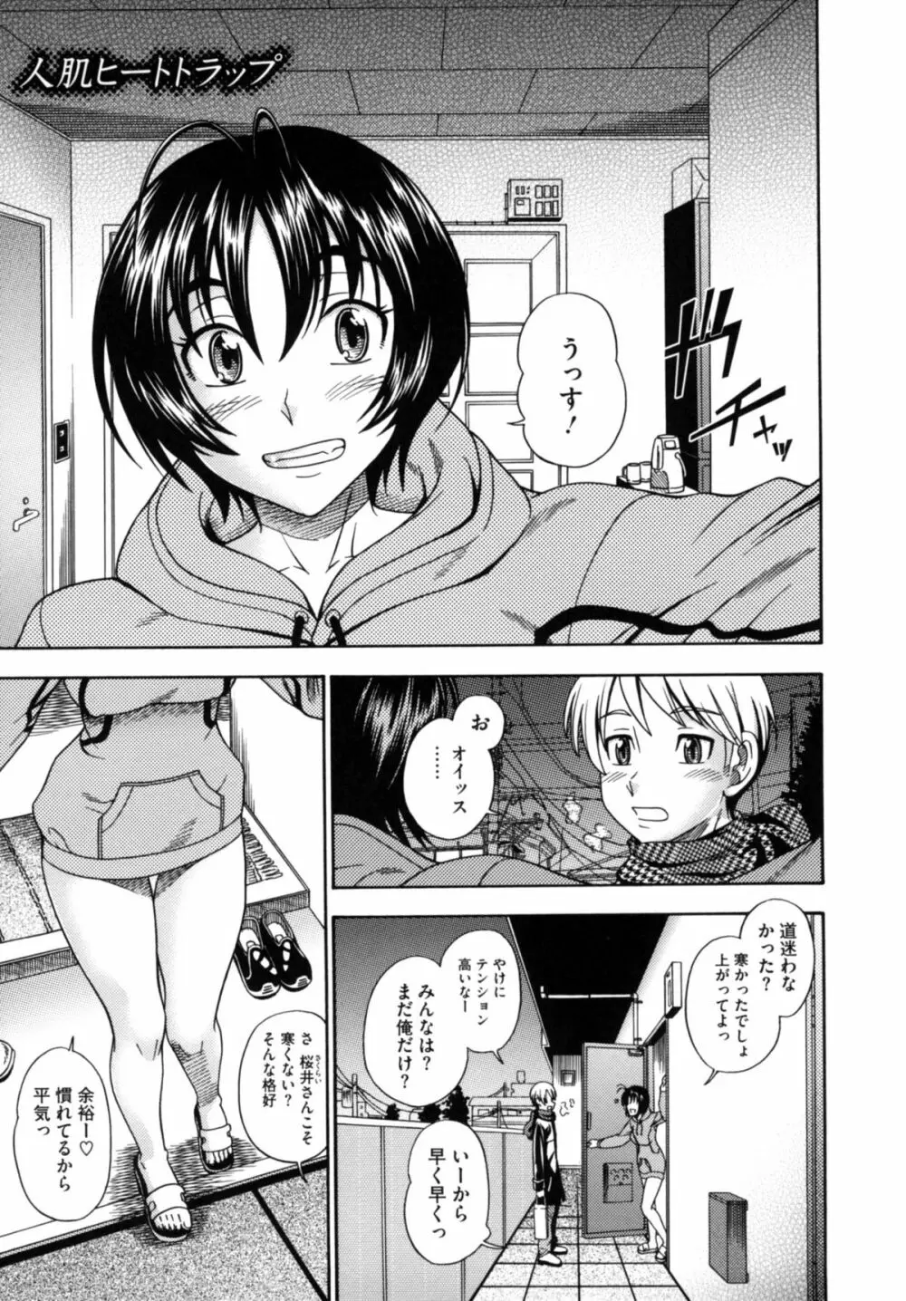 相思相愛ノート ニサツメ Page.159