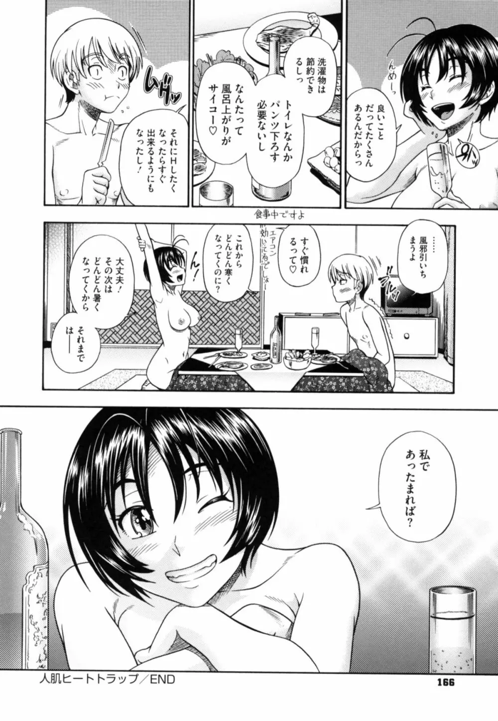 相思相愛ノート ニサツメ Page.176