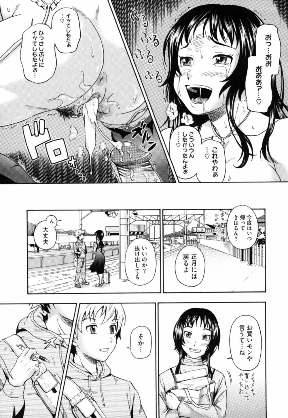 相思相愛ノート ニサツメ Page.193