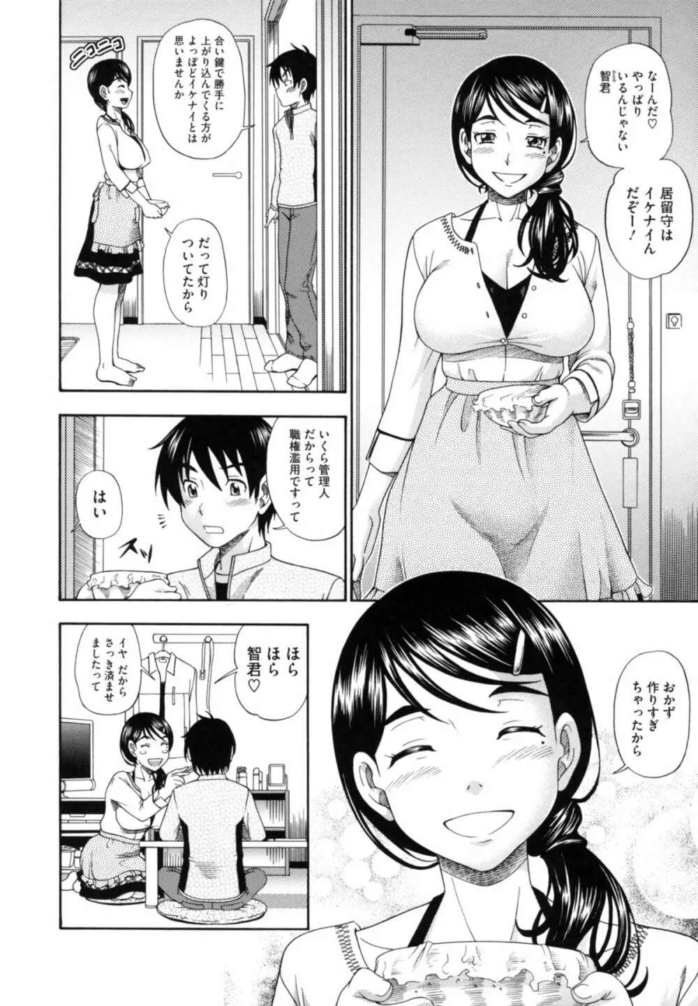 相思相愛ノート ニサツメ Page.196