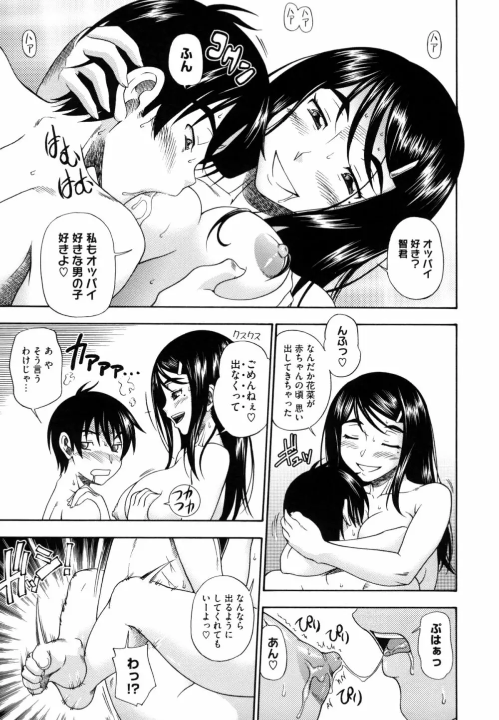 相思相愛ノート ニサツメ Page.207