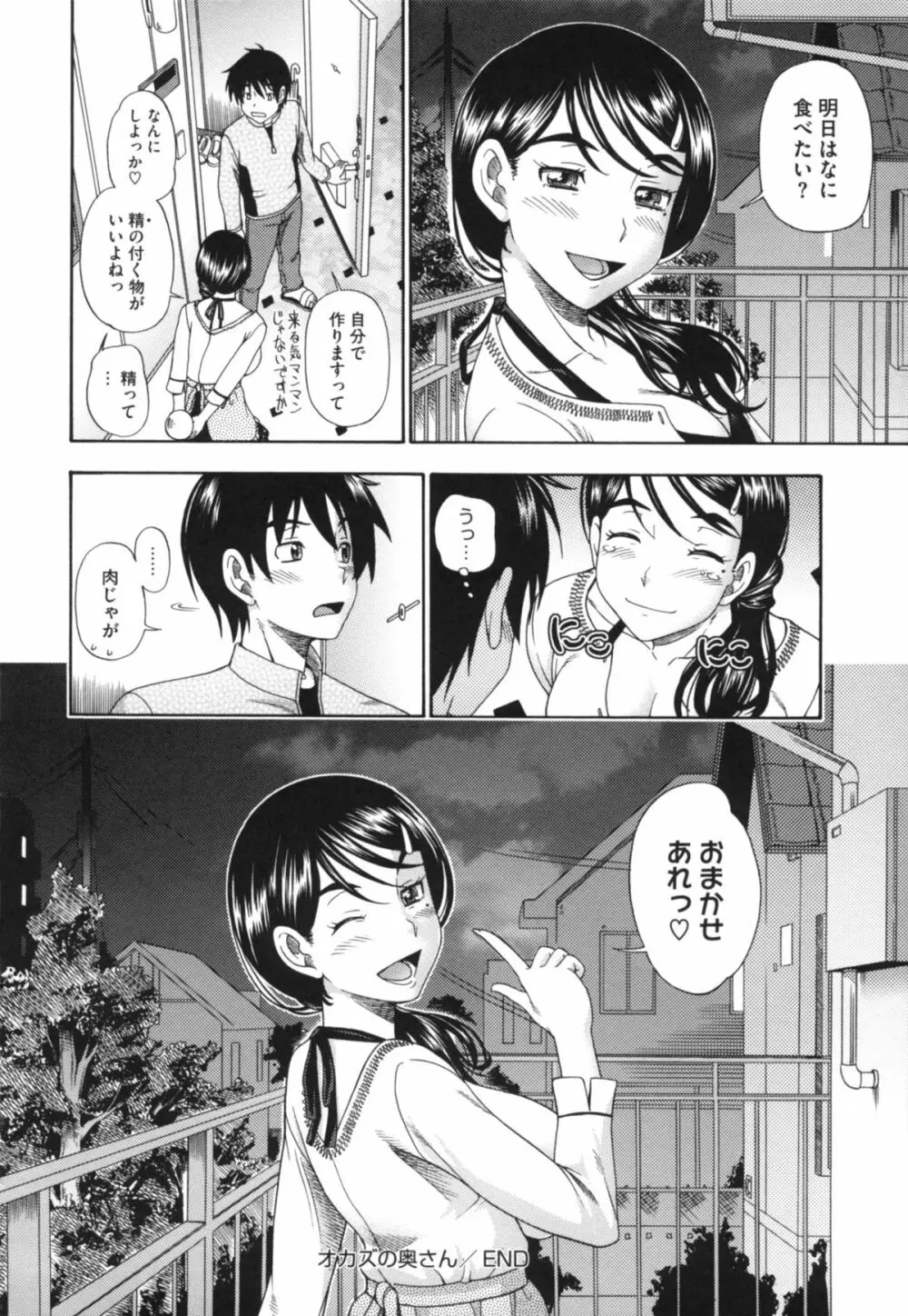 相思相愛ノート ニサツメ Page.214