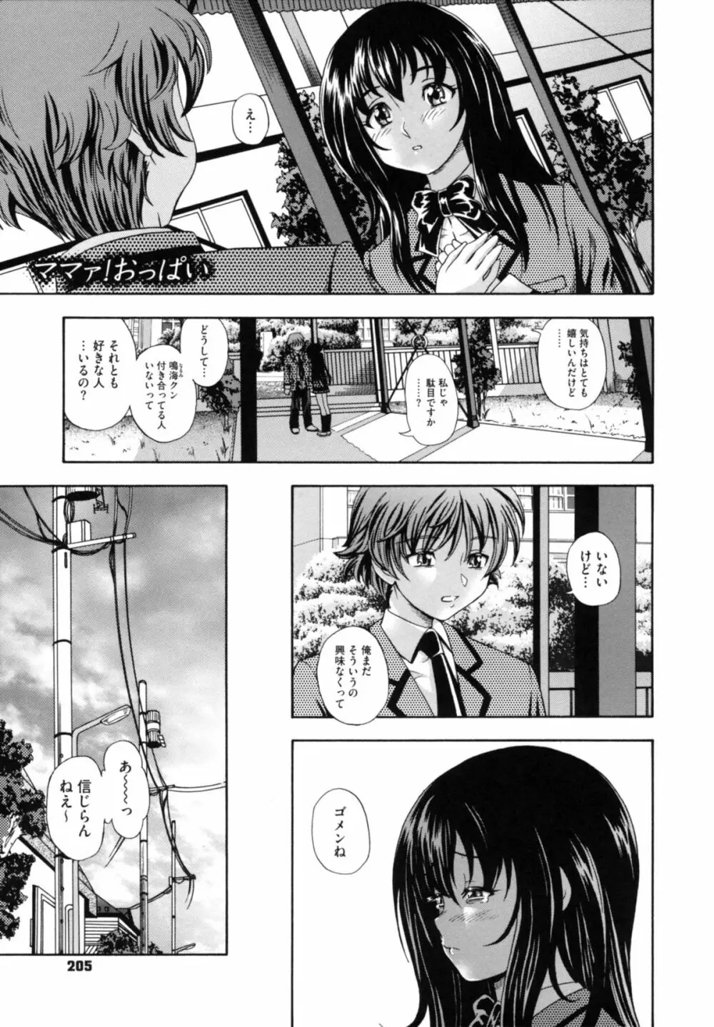 相思相愛ノート ニサツメ Page.215