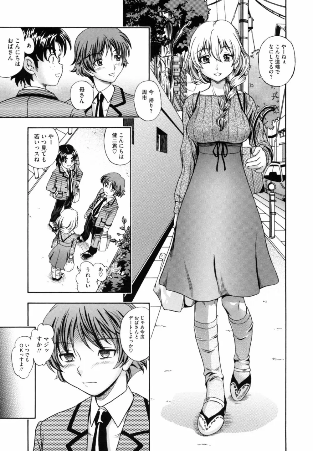 相思相愛ノート ニサツメ Page.217