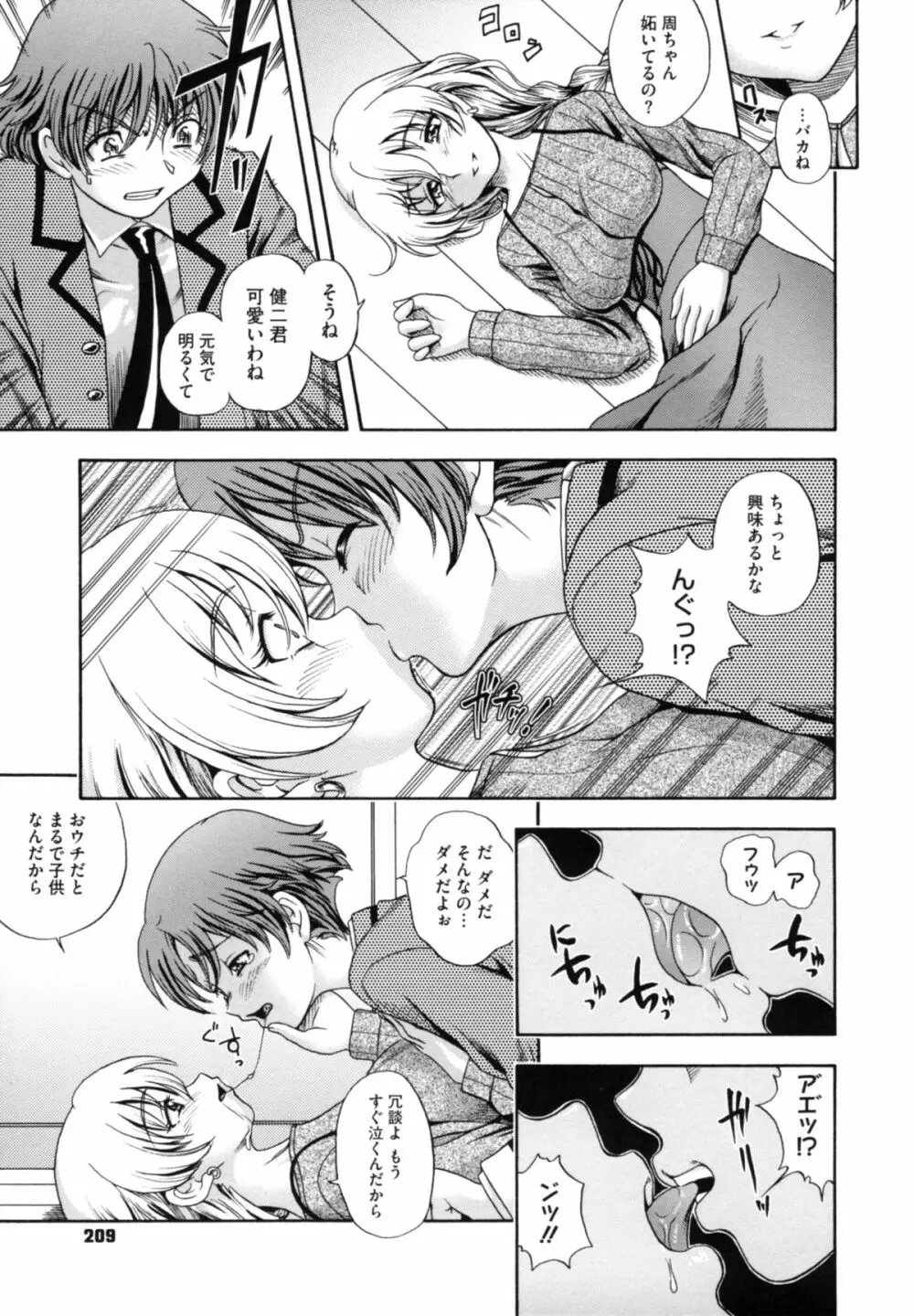 相思相愛ノート ニサツメ Page.219