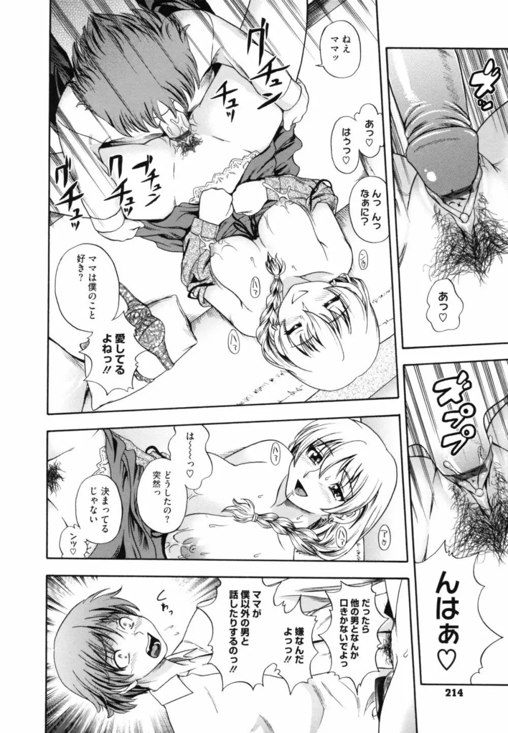 相思相愛ノート ニサツメ Page.224