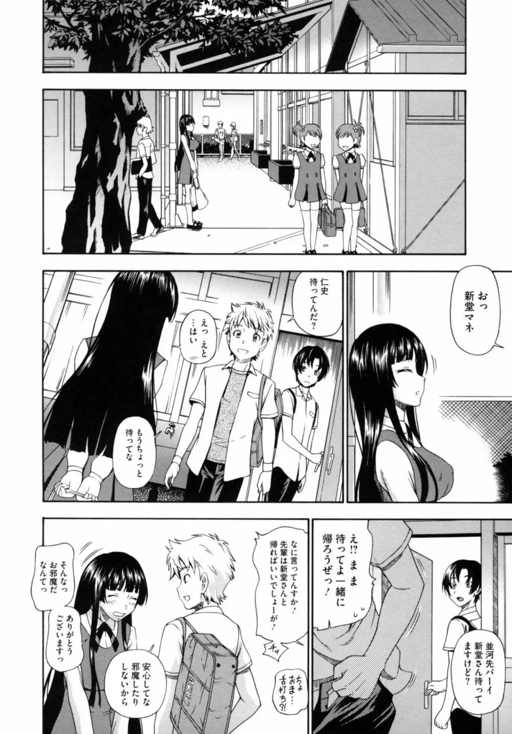 相思相愛ノート ニサツメ Page.42