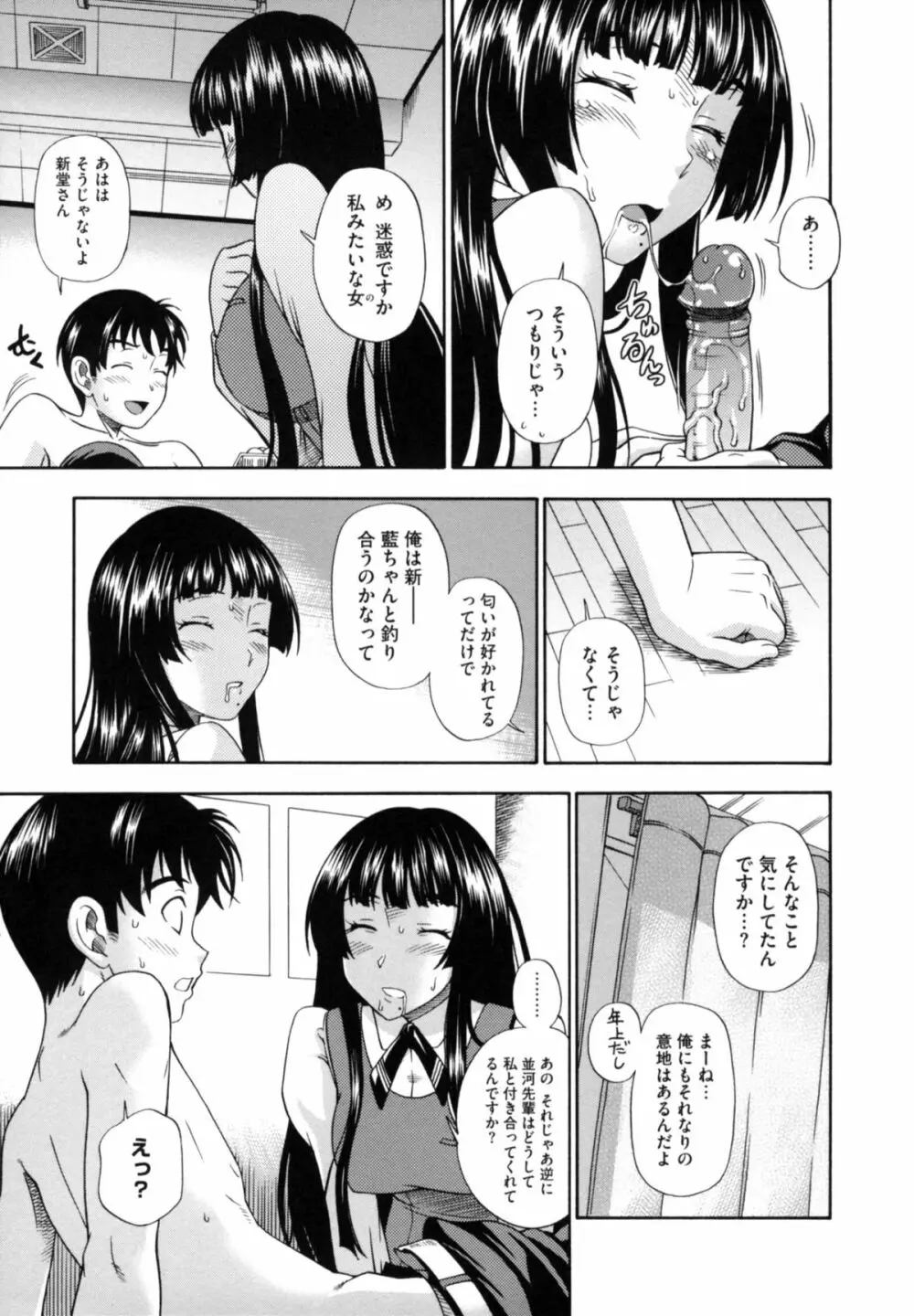 相思相愛ノート ニサツメ Page.51