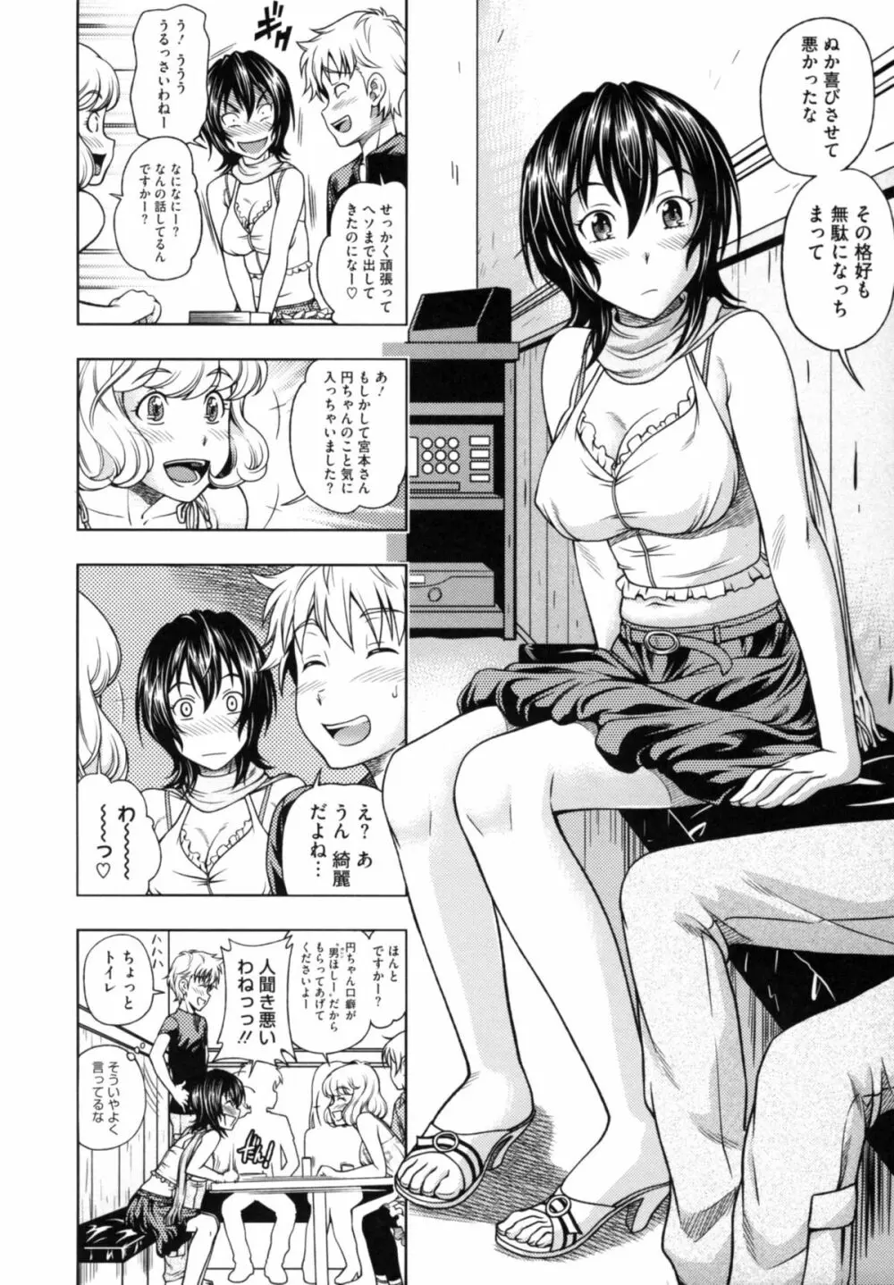 相思相愛ノート ニサツメ Page.68