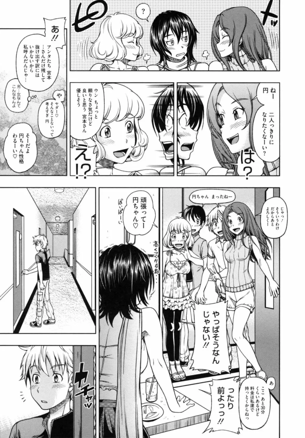 相思相愛ノート ニサツメ Page.69