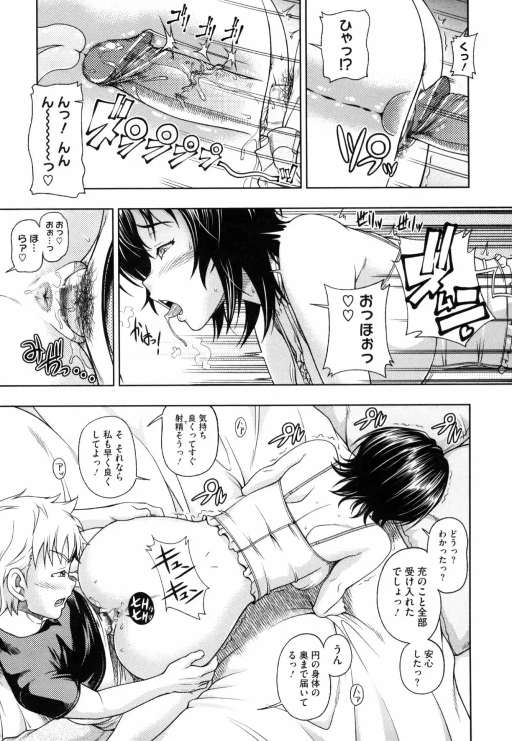 相思相愛ノート ニサツメ Page.81