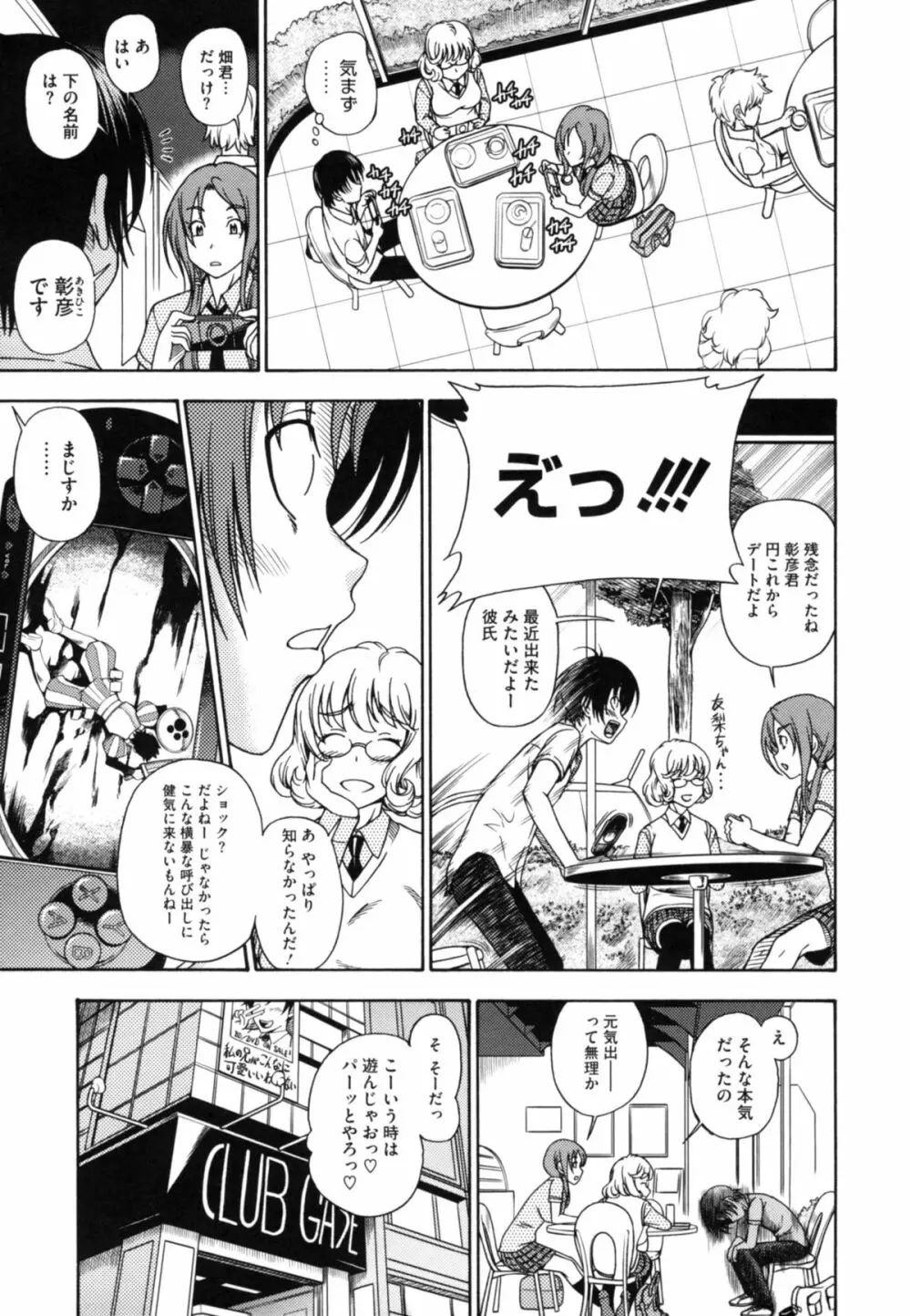 相思相愛ノート ニサツメ Page.95