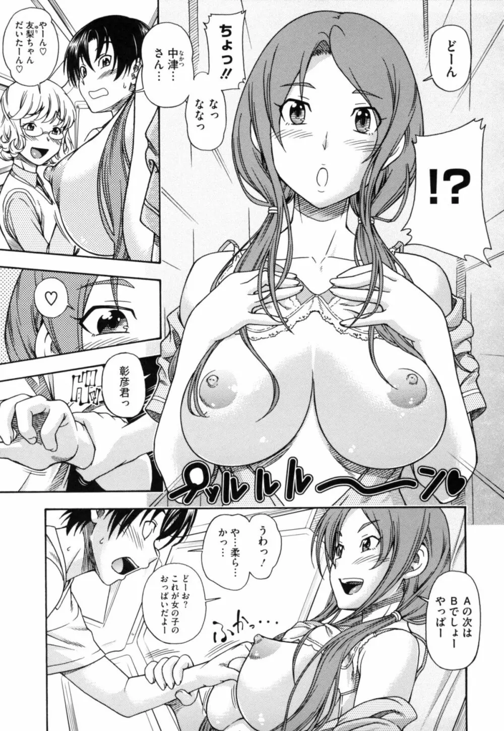 相思相愛ノート ニサツメ Page.97